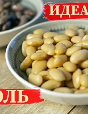 Как варить фасоль
