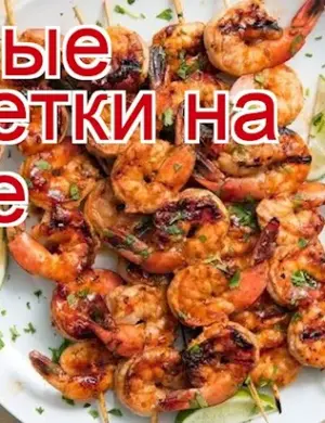 Лангустины на гриле
