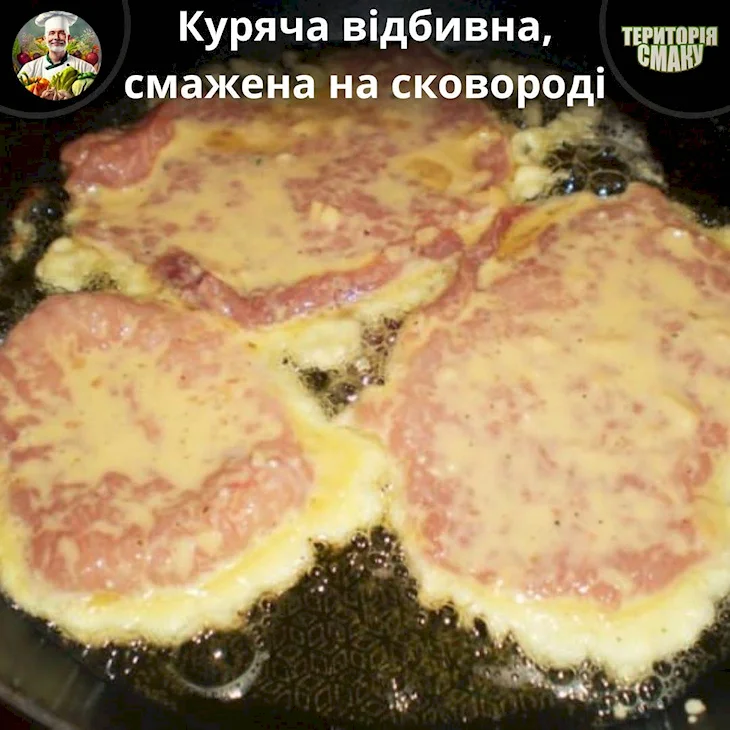 Отбивные на сковороде
