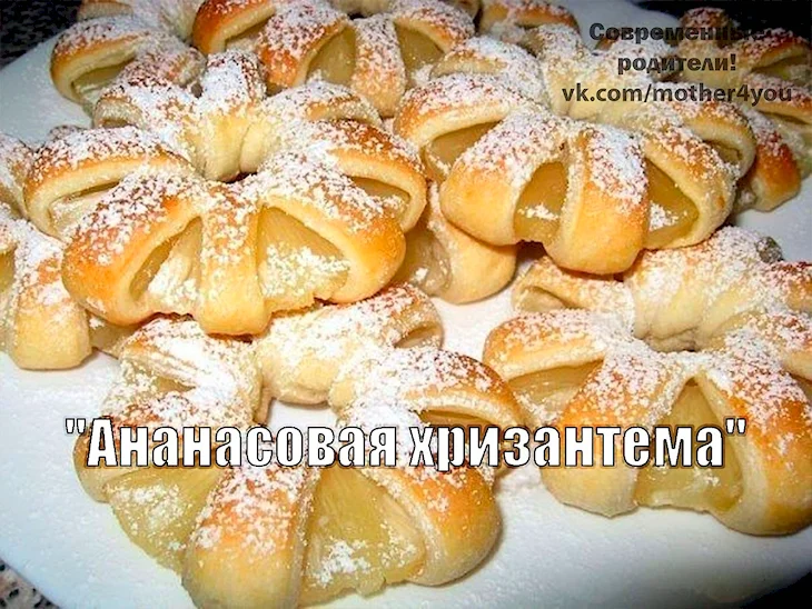 Печенье ананасовые хризантемы