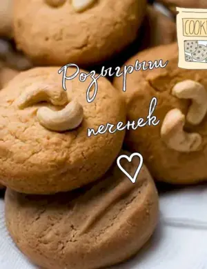 Печенье сливочное