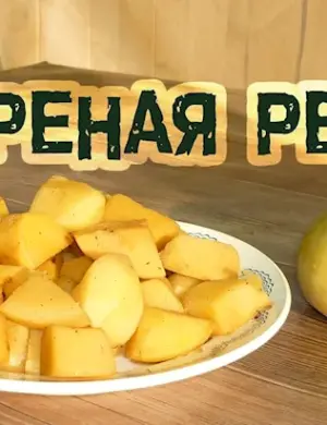 Репа