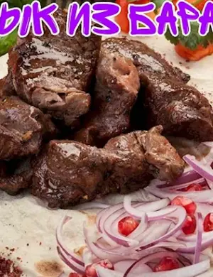 Шашлык из баранины