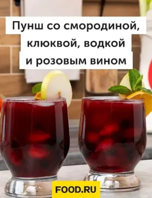 Сливовый пунш