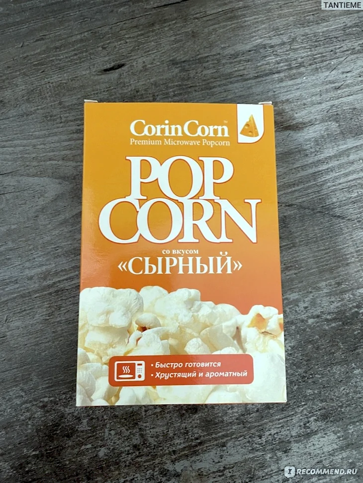Сырный попкорн