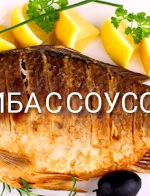 Жареная рыба на тарелке