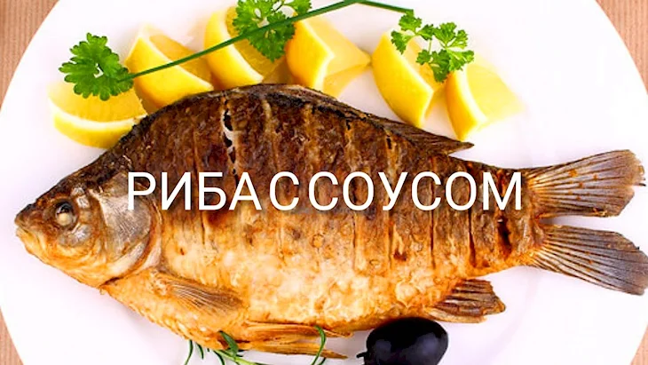 Жареная рыба на тарелке